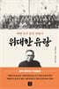 위대한 유랑