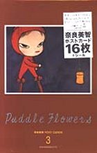 奈良美智ポストカ-ド Vol.3