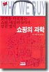 쇼핑의 과학