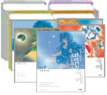 별빛속에 애장판 (전8권세트)