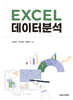EXCEL 데이터분석