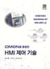 CIMON을 활용한 HMI 제어 기술