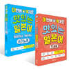 이번에 제대로 맛있는 일본어 첫걸음+히라가나 가타카나 쓰기노트 세트