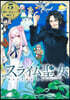 スライム聖女 5