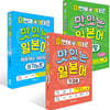 이번에 제대로 맛있는 일본어 첫걸음+단어장+히라가나 가타카나 쓰기노트 세트
