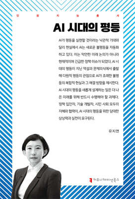 AI 시대의 평등