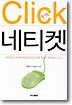 클릭 네티켓