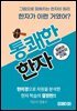 일본어 상용한자 2136 해설 통쾌한 한자