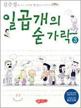 일곱개의 숟가락 3