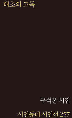 태초의 고독