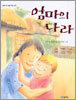 엄마의 나라