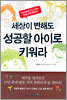 세상이 변해도 성공할 아이로 키워라