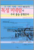 독성 미네랄이 우리 몸을 공격한다