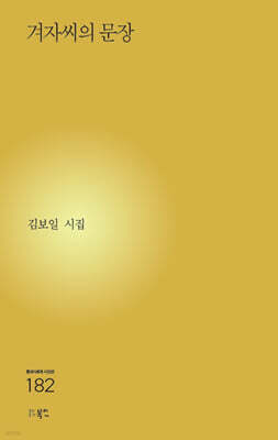 겨자씨의 문장