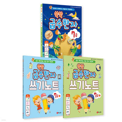 쑥쑥 급수한자 7급 세트