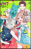 キミと越えて戀になる  10