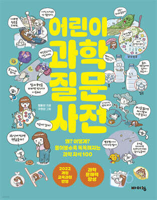 어린이 과학 질문 사전