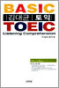 김대균 토익 BASIC TOEIC Listening comprehension 카세트 테이프