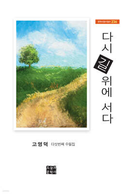 다시 길 위에 서다