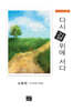 다시 길 위에 서다