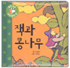 잭과 콩나무