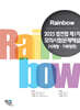 2025 법전협 제1차 모의시험문제해설(사례형·기록형편)