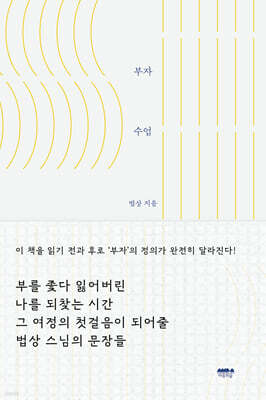 부자수업