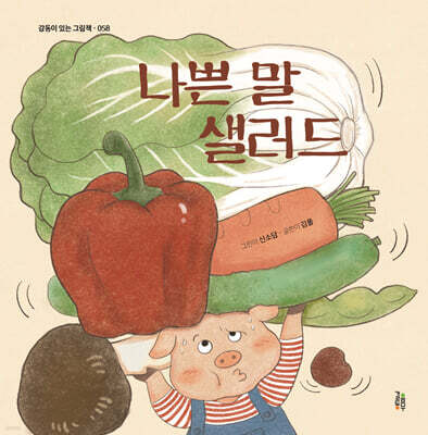 나쁜 말 샐러드