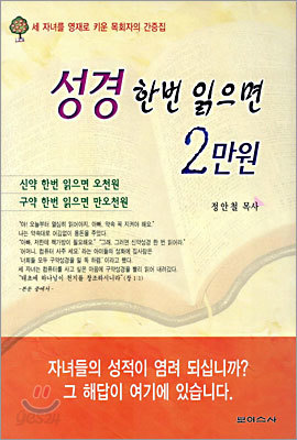 성경 한 번 읽으면 2만원