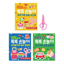 레벨릭스 똑똑 손놀이 소근육 발달 세트 : 오리기 오려붙이기 선긋기