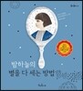 밤하늘의 별을 다 세는 방법