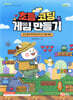 초등 코딩 게임 만들기