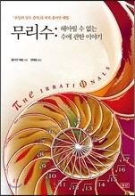 무리수