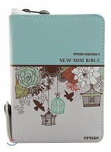 New 미니성경 개역개정 해설새찬송가 (미니/합본/색인/가죽/지퍼)(민트)