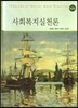 사회복지실천론 (2판)