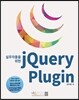 실무자들을 위한 jQuery Plugin