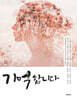 기억합니다