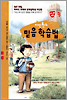지인환의 믿음 학습법