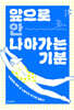 앞으로 안 나아가는 기분