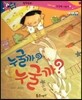 반짝반짝 읽기창작동화 03 누굴까? 누굴까? (양장)