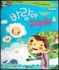 반짝반짝 읽기창작동화 10 바람아, 고마워 (양장)