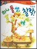 반짝반짝 읽기창작동화 19 하나 둘 셋, 찰칵! (양장)
