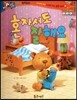 반짝반짝 읽기창작동화 22 혼자서도 잘해요 (양장)