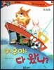 반짝반짝 읽기창작동화 23 여우야, 다 왔니? (양장)