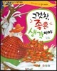 반짝반짝 읽기창작동화 41 그것 참 좋은 생각이야 (양장)