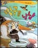 반짝반짝 읽기창작동화 43 떡국을 냠냠 (양장)