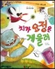 반짝반짝 읽기창작동화 46 치카 요정은 게을러 (양장)