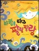 반짝반짝 읽기창작동화 47 바람을 타고 팔랑팔랑 (양장)