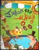 반짝반짝 읽기창작동화 51 스케이트 타고 쌩쌩 (양장)