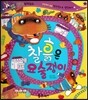 반짝반짝 읽기창작동화 54 찰흙은 요술쟁이 (양장)
